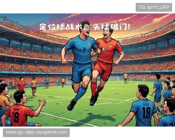 角球与定位球的攻防价值探讨：足球场上的战术博弈